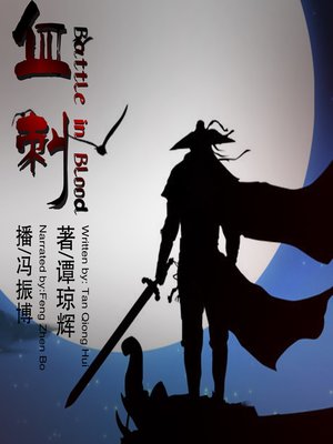 cover image of 血刺